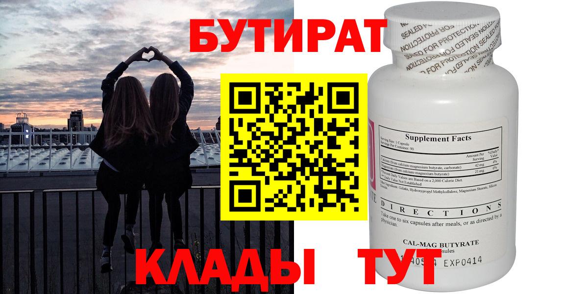 Бутират  БУТИРАТ вода  Вход с VPN  Павлово 