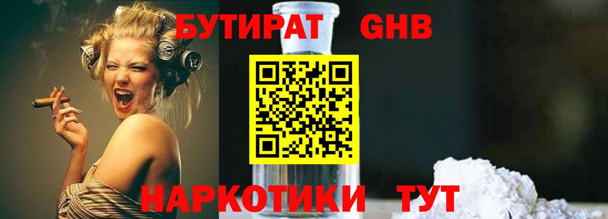 Бутират буратино Павлово