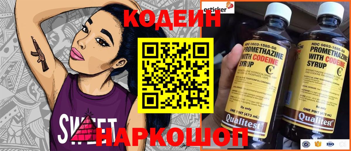 Кодеин напиток Lean (лин)  где купить   Вход с VPN  Павлово  Кодеиновый сироп Lean Purple Drank 
