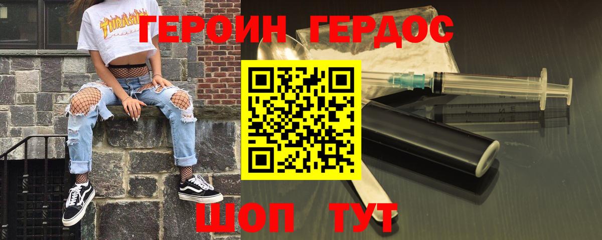 Героин белый  Вход с VPN  Павлово 
