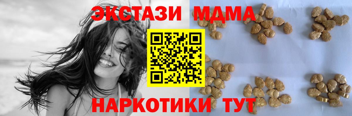 MDMA кристаллы Павлово